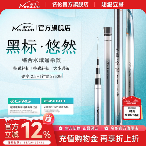 名伦全水域大综合鱼竿赠免费配节