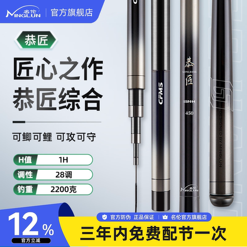 名伦恭匠大综合钓鱼竿超轻鱼竿