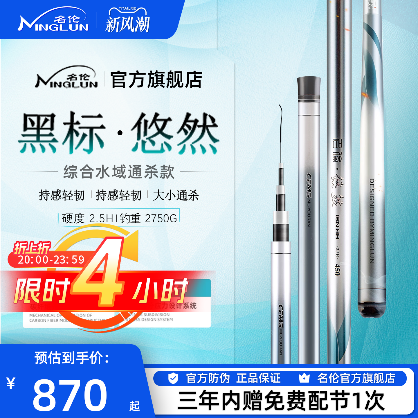 名伦全水域大综合鱼竿赠免费配节