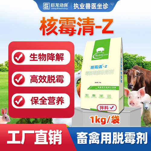 巨龙动保脱霉剂饲料添加剂