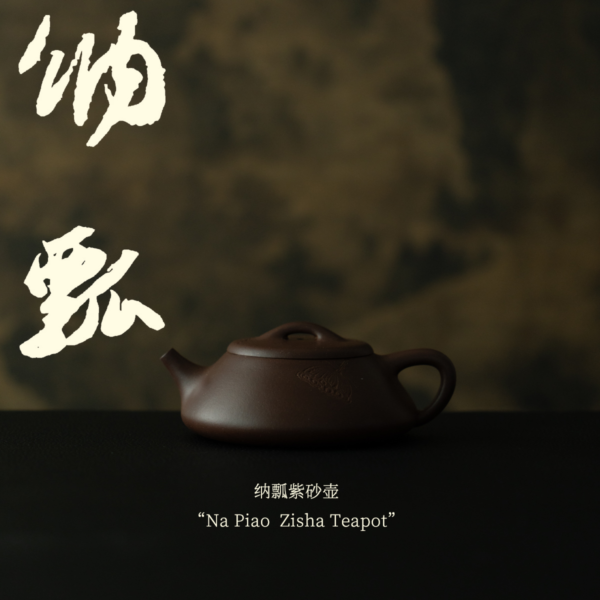 【纳瓢】质感棒！巧克力般的丝滑 半手工紫砂壶 170ml