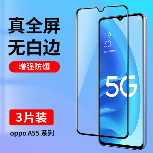 适用oppoA55系列全屏钢化膜