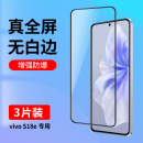 适用vivoS18e钢化膜S18e全屏覆盖手机膜无白边vivis18e抗蓝光vovoS18e全包防摔vivo高清玻璃vovis18e贴膜黑边