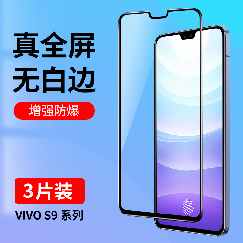 适用vivoS9钢化膜vivoS9e全屏覆盖手机膜S9护眼蓝光S9e防摔防爆玻璃抗指纹vivis9高清vovoS9新品vivo贴膜黑边