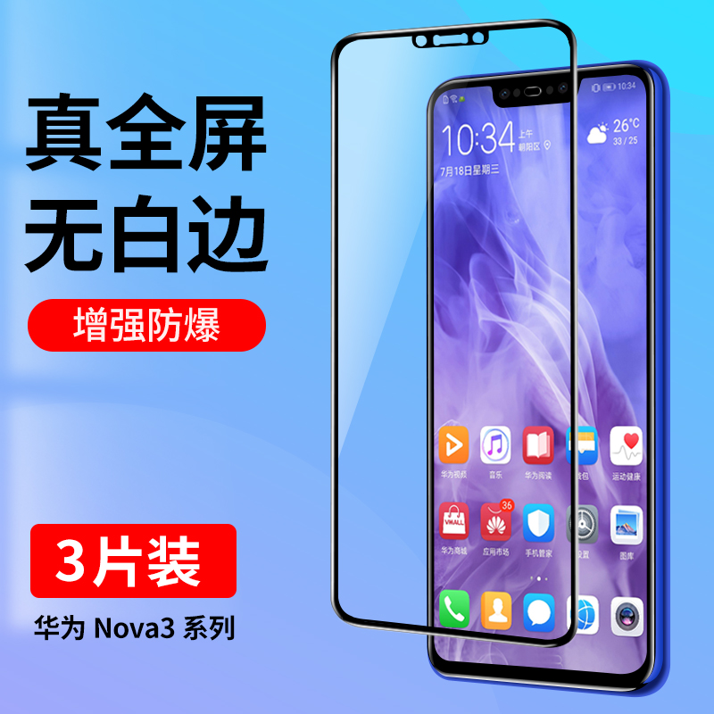 适用华为nova3钢化膜华为nova3i全屏覆盖手机膜nova3e抗蓝光nove3无白边nowa3全包防摔novo3高清玻璃贴膜黑边 3C数码配件 手机贴膜 原图主图