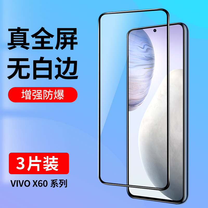 适用vivoX60钢化膜X60全屏覆盖手机膜vivoX60T无白边vovoX60抗蓝光viviX60全包防摔vivo高清玻璃X60T贴膜黑边-封面