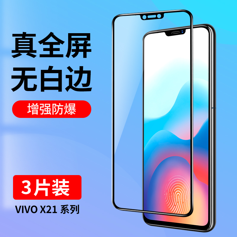 适用vivoX21钢化膜vivoX21s全屏覆盖手机膜无白边X21屏幕指纹版抗蓝光vovo全包防摔玻璃viviX21高清贴膜黑边 3C数码配件 手机贴膜 原图主图