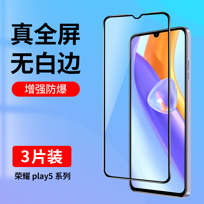 适用荣耀play5t钢化膜荣耀play5tpro全屏覆盖手机膜无白边play5抗蓝光华为荣耀play5t活力版高清玻璃贴膜黑边 3C数码配件 手机贴膜 原图主图