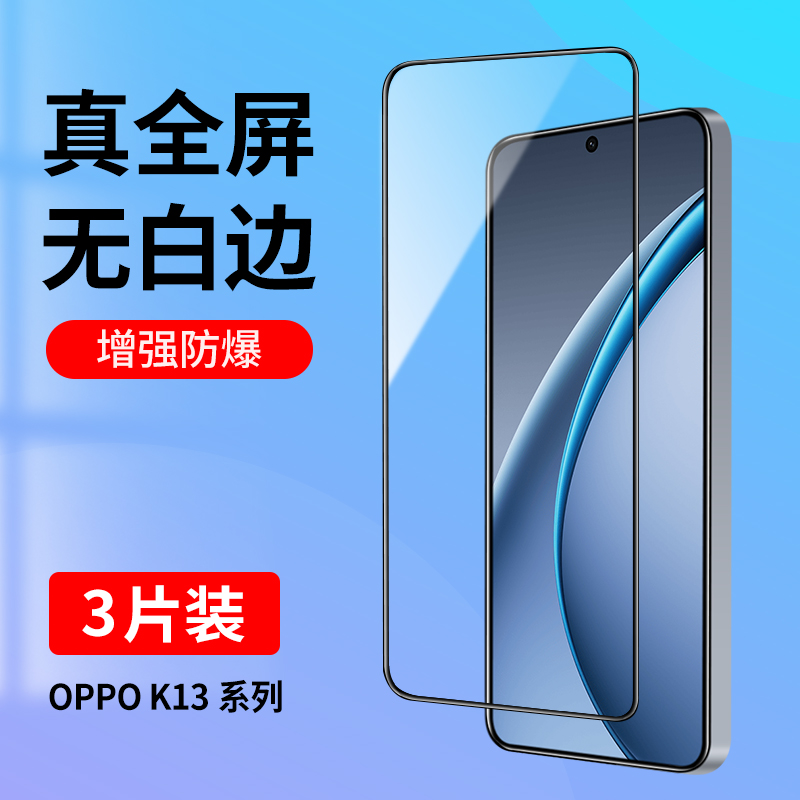 适用oppoK13系列全屏钢化膜