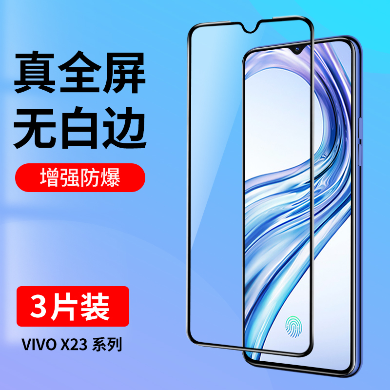 适用vivoX23钢化膜vivoX23幻彩版手机膜全屏覆盖x23抗蓝光护眼vivix23全包防摔高清玻璃vovox23贴膜黑边-封面