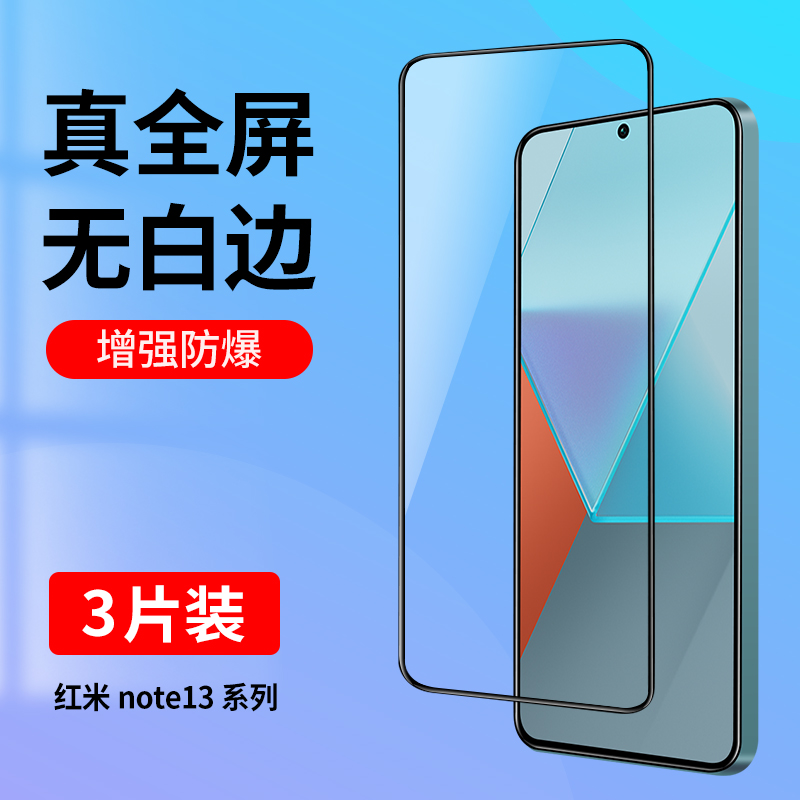 适用小米红米note13pro钢化膜红米note13全屏覆盖手机膜无白边redmiNote13pro高清蓝光redmi防摔玻璃贴膜黑边 3C数码配件 手机贴膜 原图主图