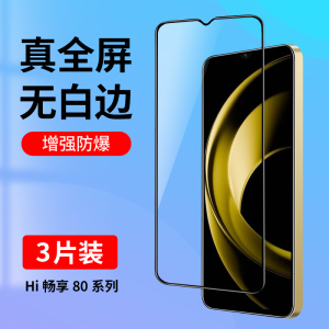 适用WIKO华为智选Hi畅享80钢化膜Hi畅享80Pro全屏覆盖手机膜无白边Hi畅想80s高清抗蓝光玻璃全包防摔贴膜黑边