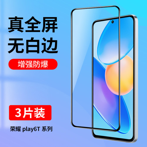 适用荣耀play6T全屏钢化膜无白边
