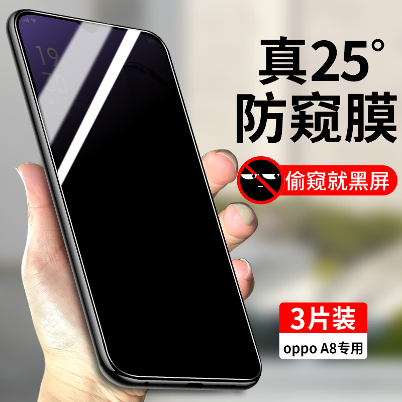 适用oppoA8全屏防窥钢化膜