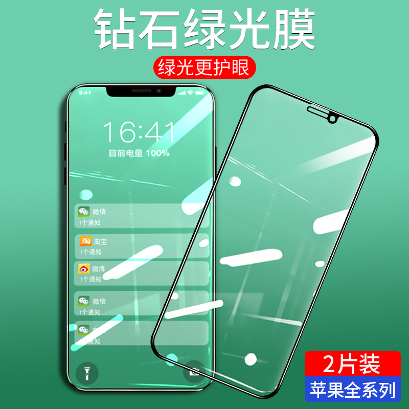 适用苹果系列绿光护眼钢化膜