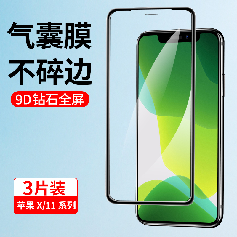 iphone11钢化膜x苹果xsiPhoneXR