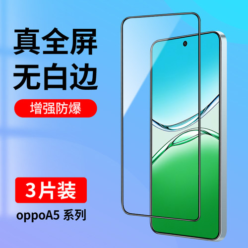 适用oppoA5系列全屏钢化膜无白边
