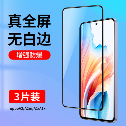 适用oppoA2钢化膜oppoA1全屏覆盖oppoA2m手机膜oppoA1x无白边oppo抗蓝光A2全包防摔A1高清玻璃A1x贴膜A2m黑边