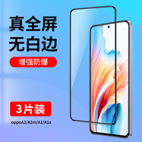 适用oppoA2/A1钢化膜全屏无白边