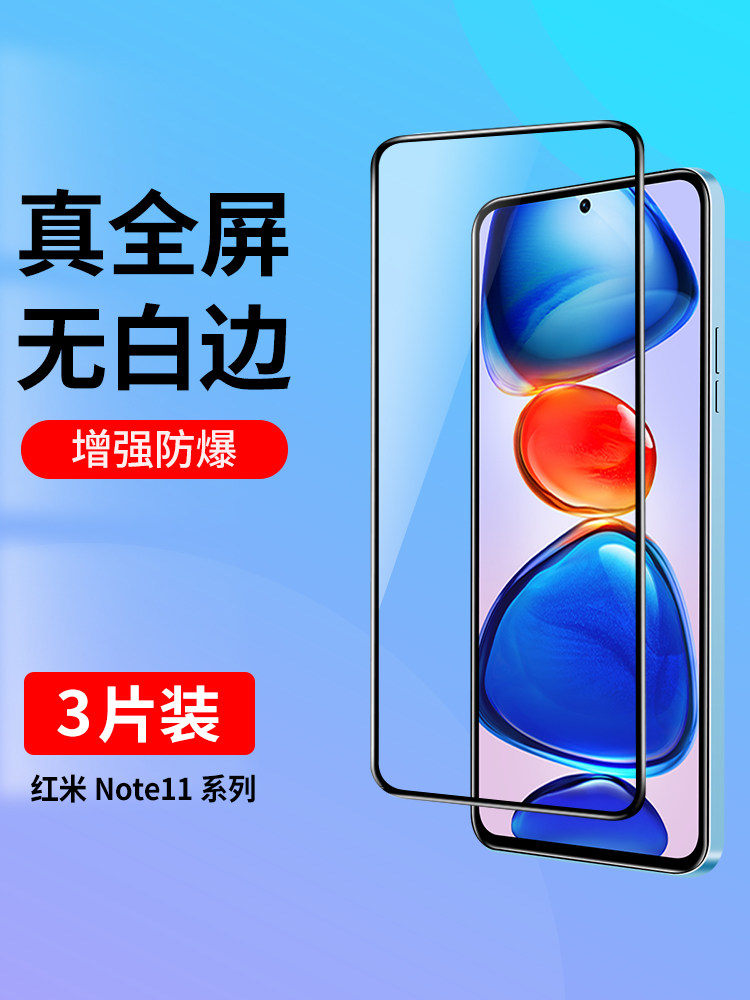 适用红米note11Pro/TPro/EPro钢化膜小米红米note11T全屏覆盖note11E手机膜防蓝光redminote11黑边Por贴膜5G