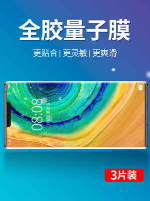 适用华为mate30pro钢化膜P40Pro量子膜mate20水凝膜P40曲面全屏覆盖P30防摔RS护眼mate40蓝光手机贴膜uv软Por