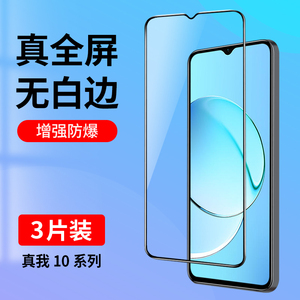适用realme真我10钢化膜realme10pro全屏覆盖手机膜realme10蓝光护眼真我10pro全包防摔10S高清玻璃贴膜黑边