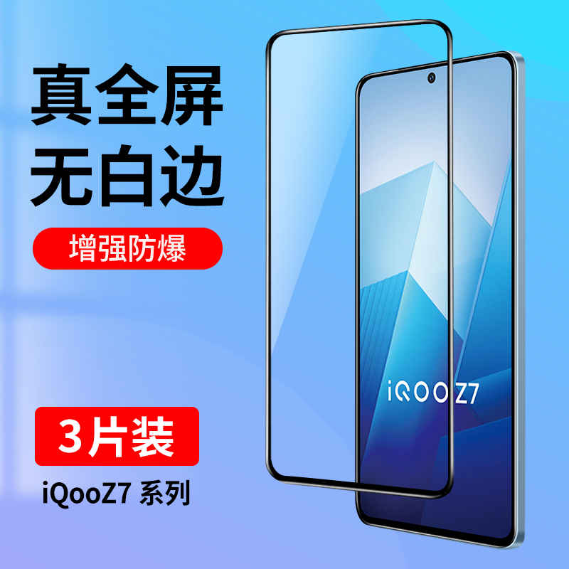 适用iQooZ7钢化膜iQooZ7x全屏覆盖iQooZ7i手机膜抗蓝光vivoiqooz7高清玻璃爱酷z7全包Z7X防摔z7i贴膜iQoo黑边-封面