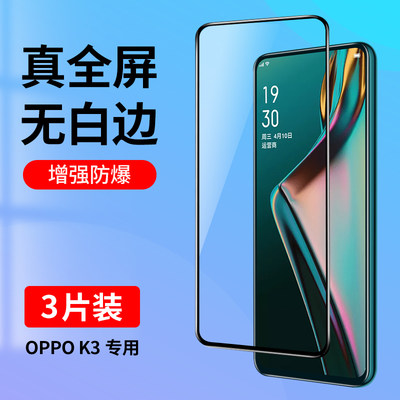 oppok3全屏覆盖手机钢化膜无白边