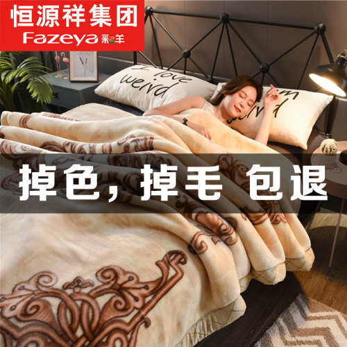 恒源祥加厚保暖床单人拉舍尔毛毯