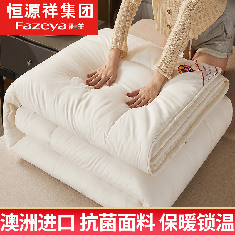 HENGYUANXIANG AUSTRALIAN WOOL QUILT ANTIBACTERIAL QUILT WINTER QUILT SPRING AND AUTUMN QUILT CORE DOUBLE QUILT THICKENED WARM STUDENT DORMITORY