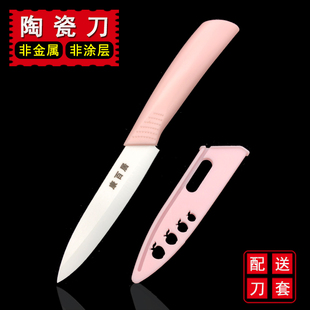 4英吋 陶瓷刀水果刀陶瓷削皮小刀辅食瓜果刀宿舍厨房家用配送刀套
