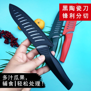 6英吋 黑刃陶瓷刀水果刀宿舍家用陶瓷辅食厨用刀锋利削皮瓜果刀套