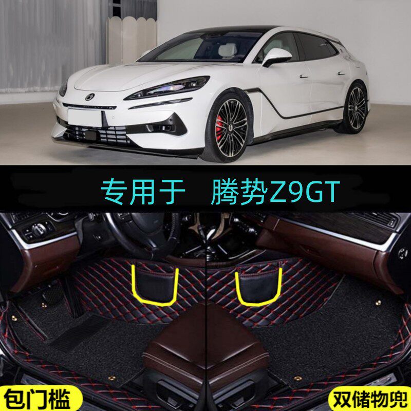 24/2024款腾势Z9GT专用全包围汽车脚垫630/1100/Pro/Max/Ultra版
