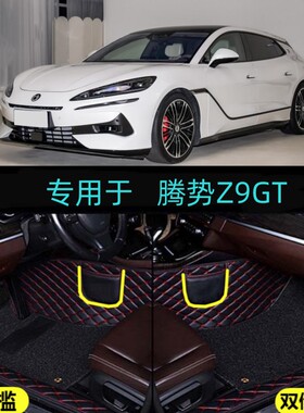24/2024款腾势Z9GT专用全包围汽车脚垫630/1100/Pro/Max/Ultra版