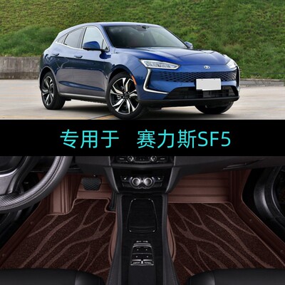 适用20/21/22/23款赛力斯SF5专用全包围汽车脚垫大包双层地毯改装