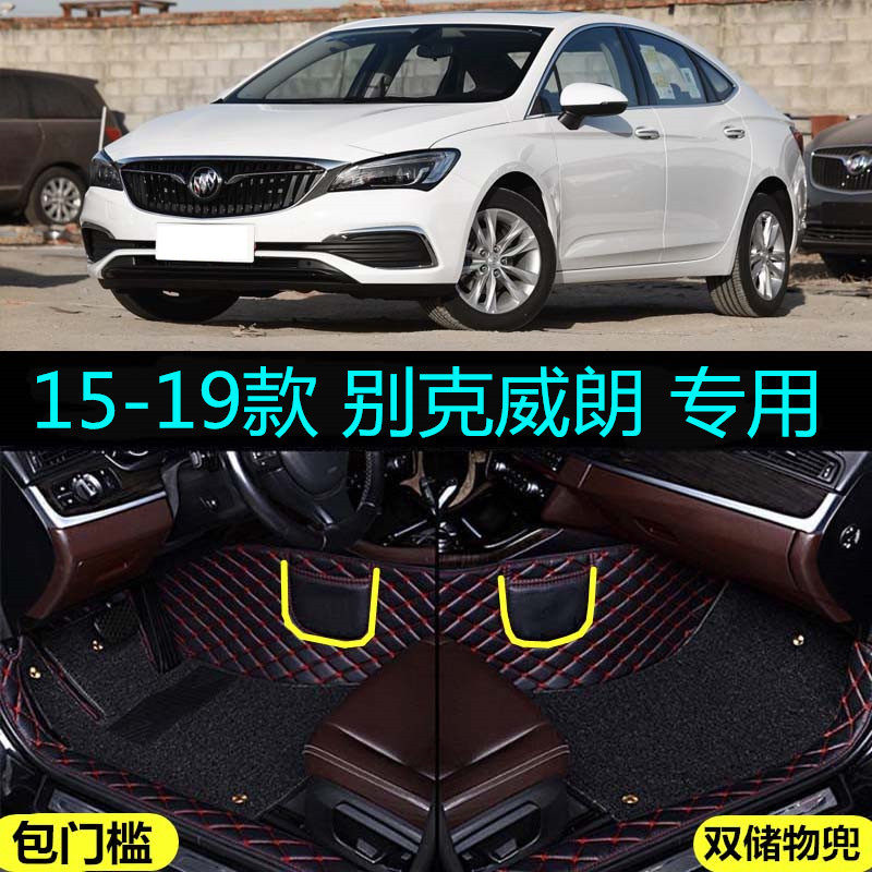 别克威朗三厢两专用全包围汽车脚垫15/16/17/18/19新款包门槛高边