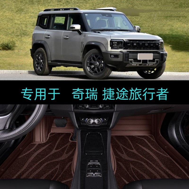 适用26/2026款捷途旅行者专用大全包围汽车脚垫探索发现穿越征服