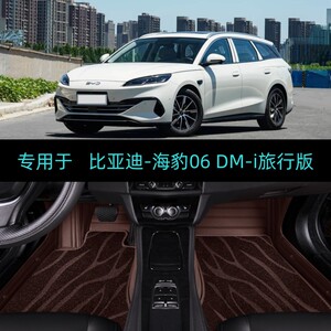 适用25/2026款比亚迪海豹06DMi旅行版专用全包围汽车脚垫大包地毯