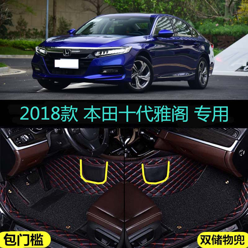 适18/19款本田雅阁专用全包围汽车脚垫十代混动版锐酷版锐领 锐智