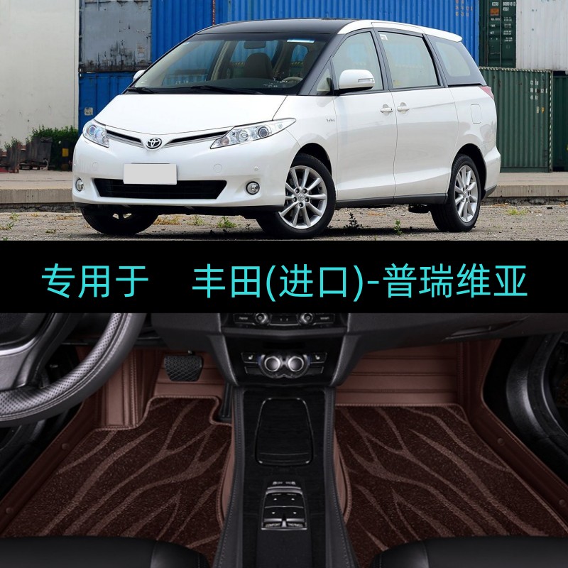 适08/09/10/12/13/14/15/16款丰田普瑞维亚大霸王专用全包围脚垫