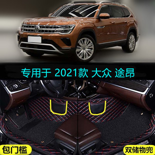 21 2021款大众途昂专用全包围汽车脚垫尊崇豪华旗舰版七座330 380