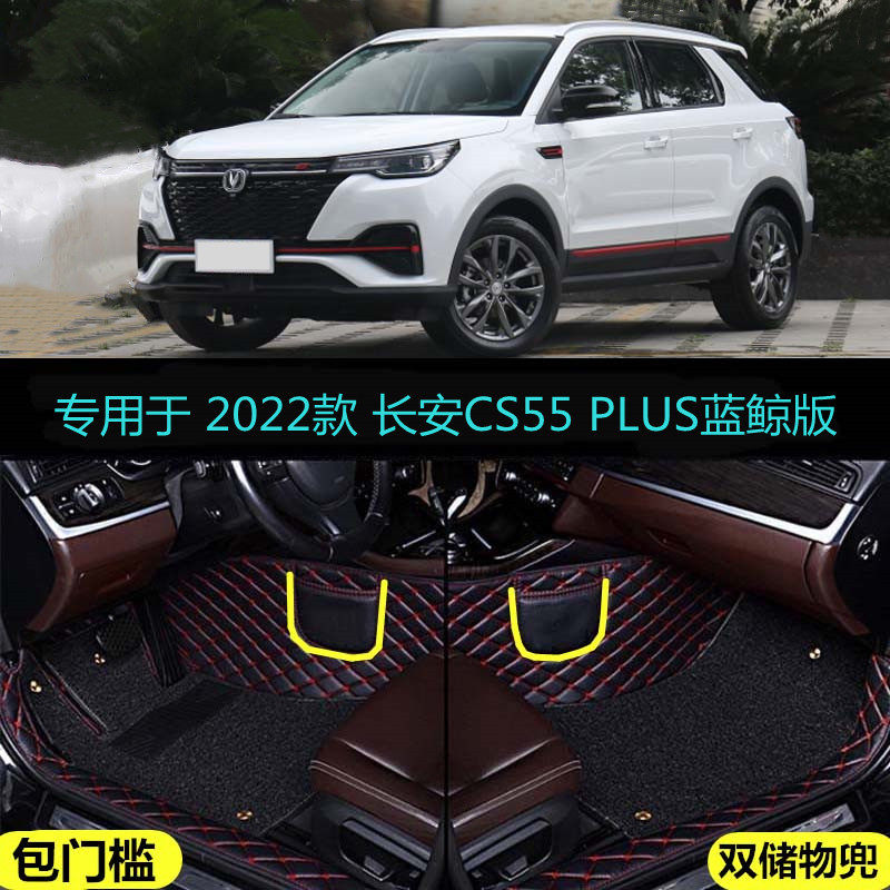 长安蓝鲸汽车脚垫尊贵型改装