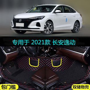 适用21 2021款长安逸动PLUS专用大全包围汽车脚垫豪华精英尊贵型