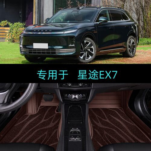 适用26/2026款星途EX7专用全包围汽车脚垫大包地毯双层改装饰
