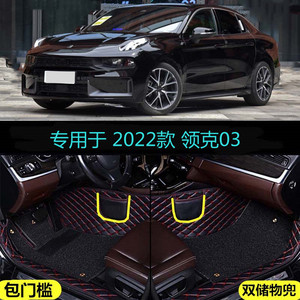 适用22 2022款领克03专用全包围汽车脚垫劲PLUS Pro驭风冠军版03+