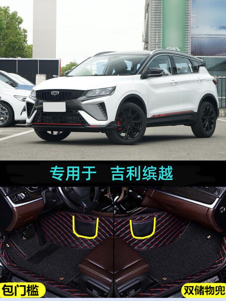 适用于19/20/21/22/2023款吉利缤越专用全包围脚垫黄金铂金钻石版