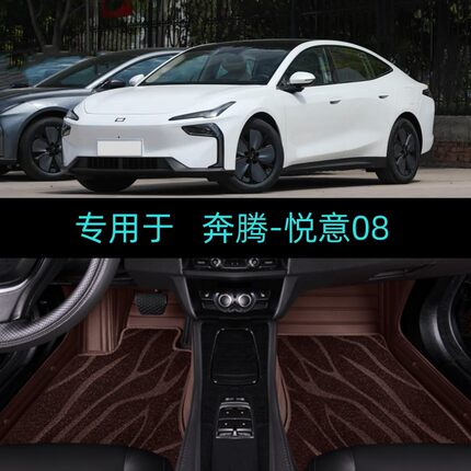 专用于26/2026款奔腾悦意08全包围汽车脚垫大包地毯Air/Pro/Plus
