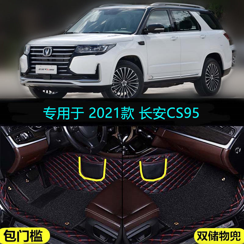 长安全包围尊贵型改装汽车脚垫