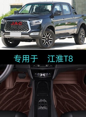 20 21 22 23/2024款江淮T8 PRO皮卡专用全包围汽车脚垫锐行黑曜版