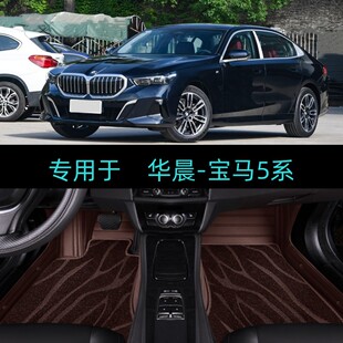 适用26/2026款华晨宝马5系525Li 530Li专用大全包围汽车脚垫地毯